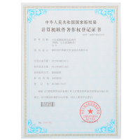 “火災(zāi)探測(cè)聯(lián)網(wǎng)設(shè)備軟件”著作權(quán)登記證書